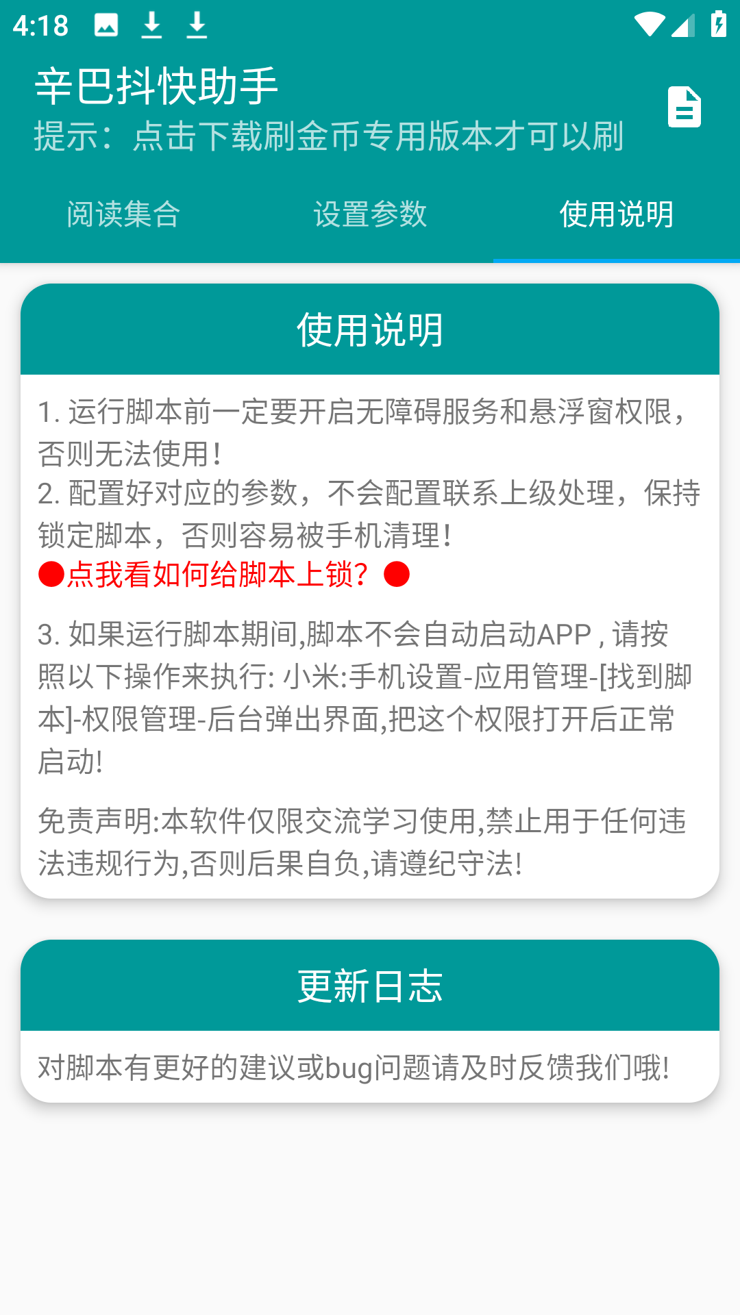 辛巴抖快助手截图4