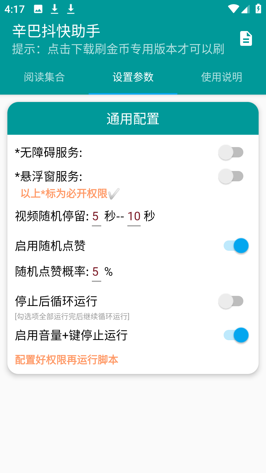 辛巴抖快助手截图3