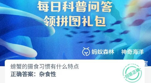 螃蟹的摄食习惯有什么特点