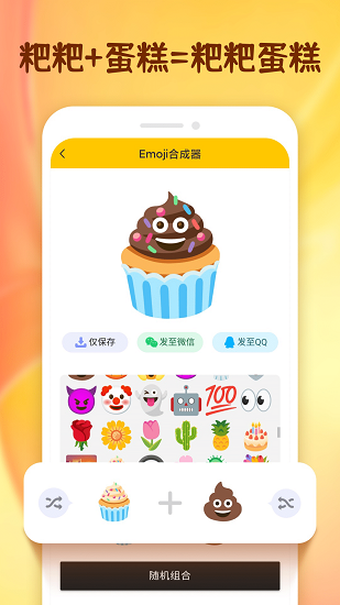 emoji合成器截图2