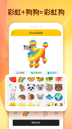emoji合成器截图3