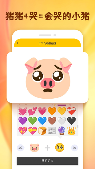 emoji合成器截图4