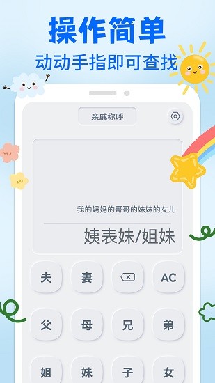 亲戚关系计算器截图3