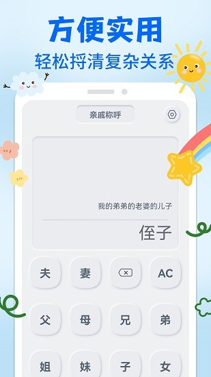 亲戚关系计算器截图4