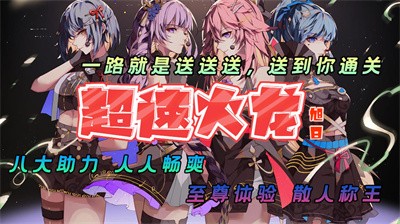 旭日超速火龙截图4