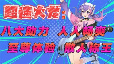 旭日超速火龙截图2