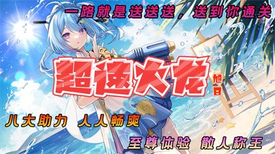 旭日超速火龙截图3