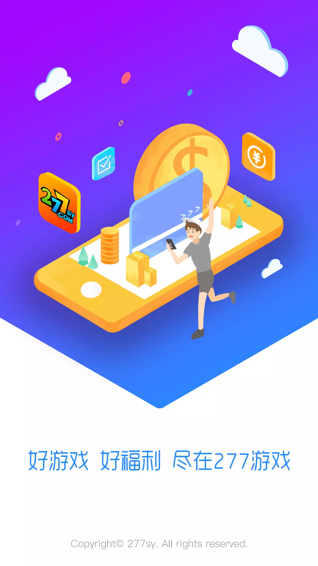 277游戏盒子截图1
