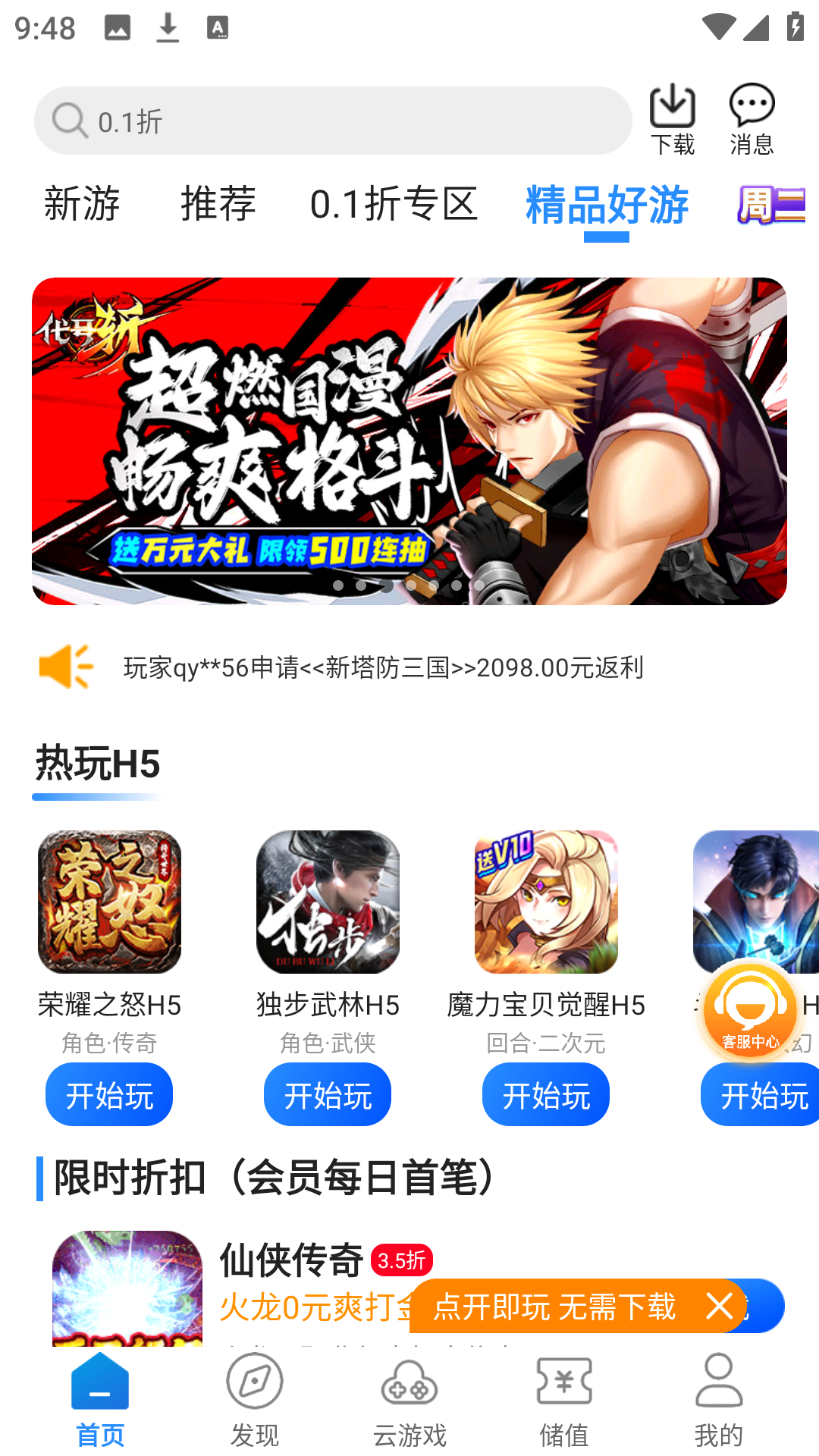 277游戏盒子截图3