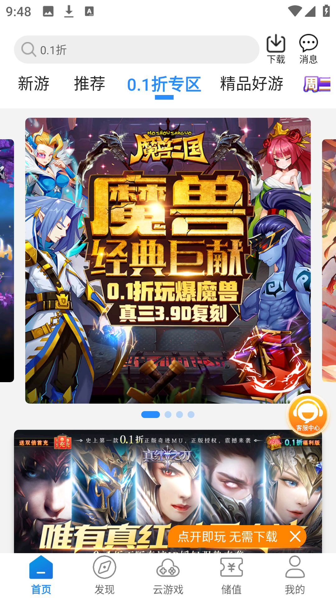 277游戏盒子截图2