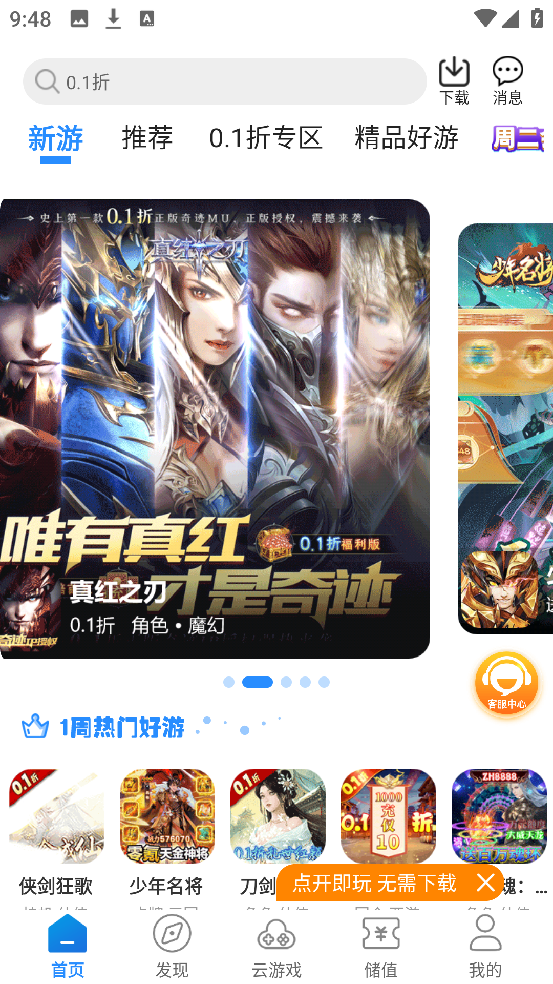 277游戏盒子截图4