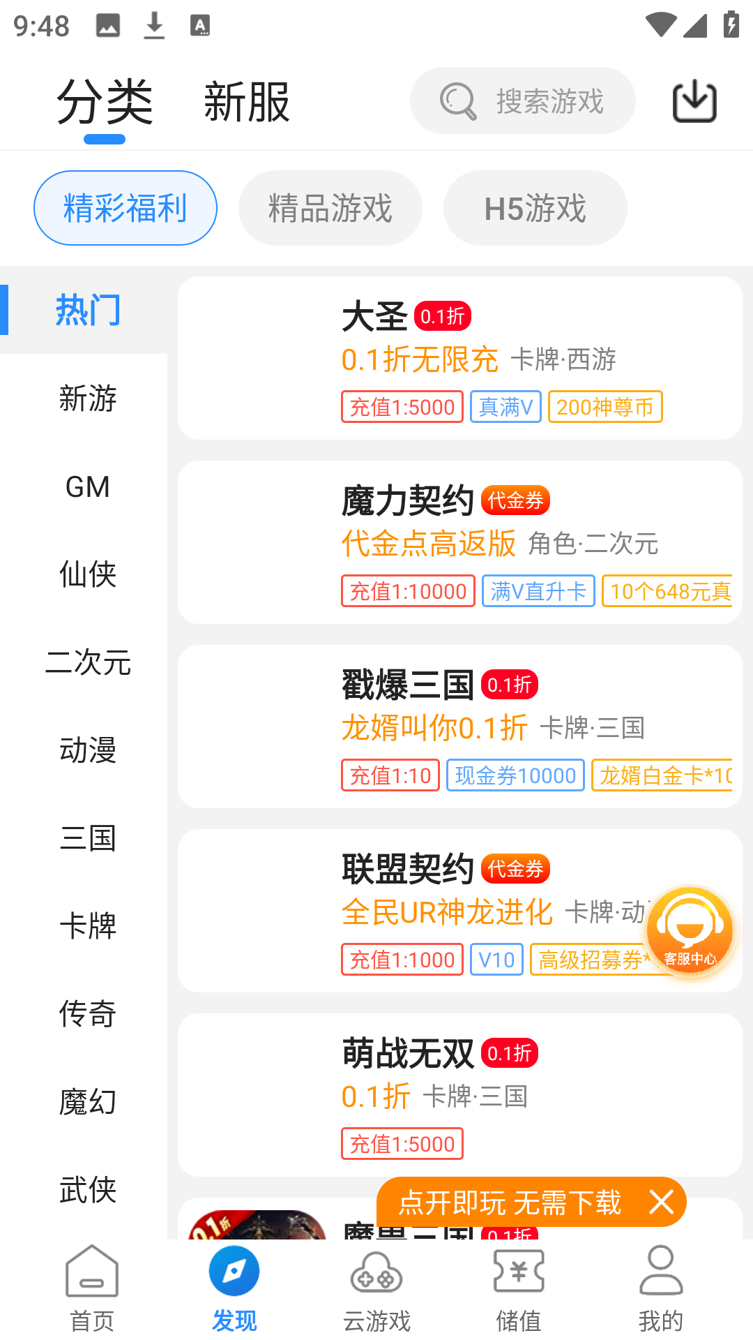 277游戏盒子截图5