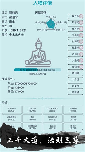 我的修仙人生截图2
