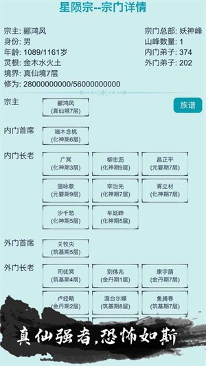 我的修仙人生截图5