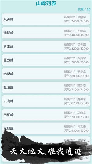 我的修仙人生截图6
