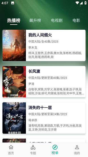 小河影视纯净版截图3