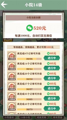 我的江南生活截图1