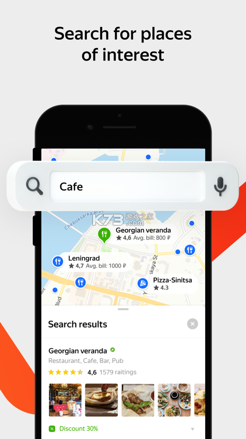 yandex maps地图截图3