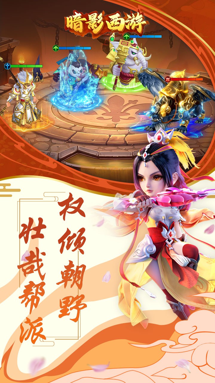 暗影西游h5截图1