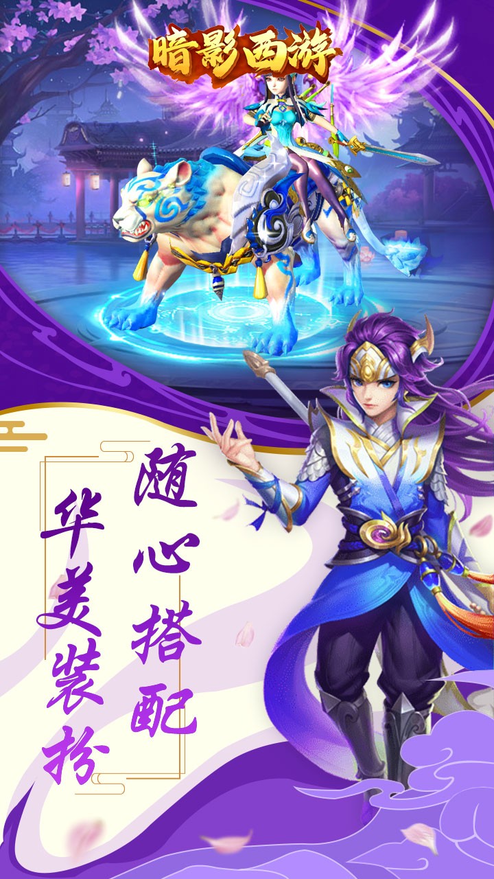 暗影西游手机版截图5