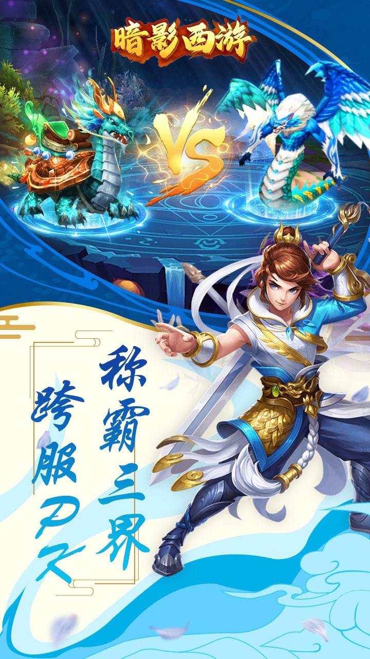 暗影西游手机版截图2