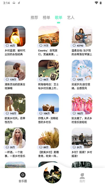 魔音morin官方正版截图1