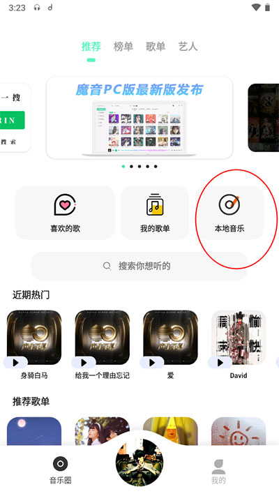 魔音morin官方正版下载2024-魔音morin音乐软件app官方最新版v3.6.8