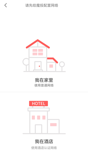 天猫魔投极速版截图2