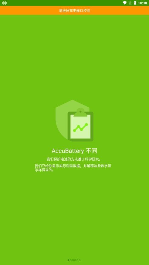 精准电量AccuBattery截图4