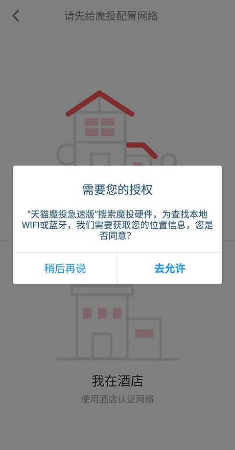 天猫魔投极速版