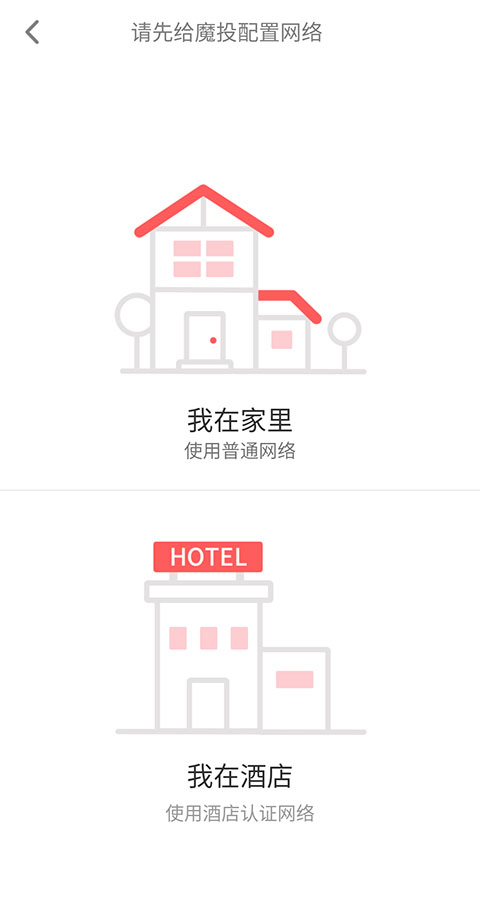 天猫魔投极速版