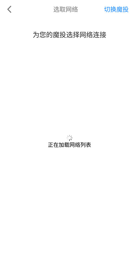 天猫魔投极速版