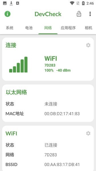 devcheck pro截图4
