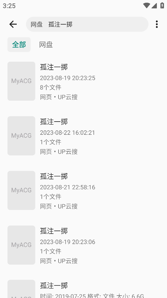 MyACG纯净版截图1