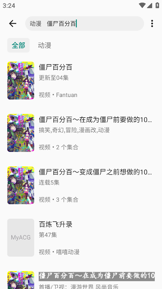 MyACG纯净版截图4