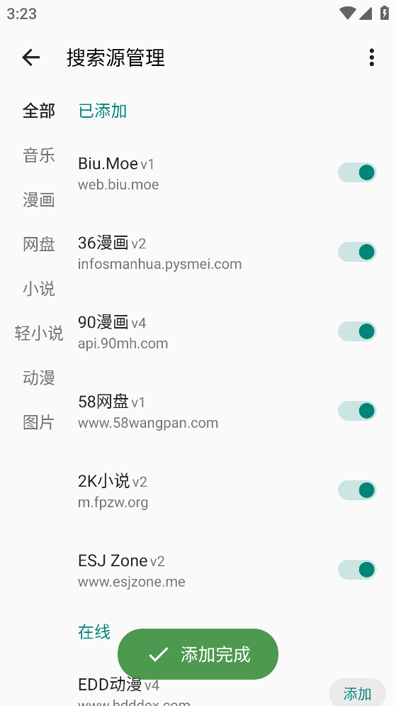 MyACG纯净版截图2