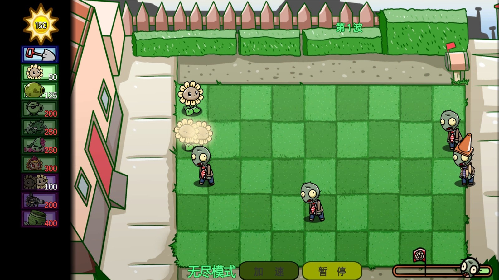 植物僵尸战争截图3