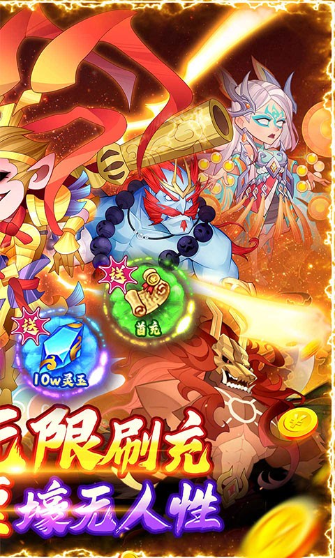 六界召唤师现金点高返版截图4