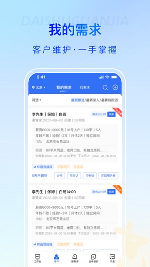 袋鼠管家平台截图4