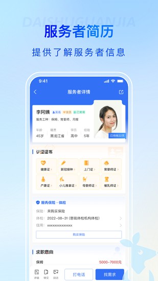 袋鼠管家平台截图5
