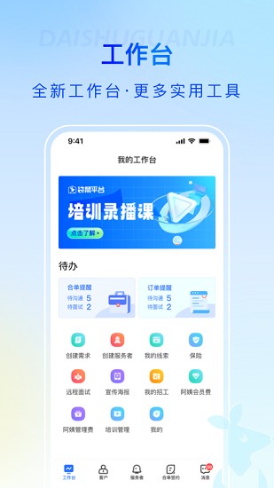 袋鼠管家平台截图2