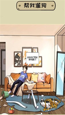 脑洞挺能秀截图2