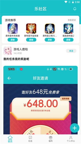 乐社区最新版截图5