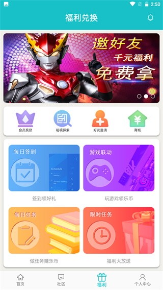 乐社区最新版截图3
