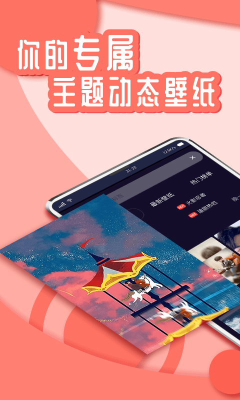 花漾动态壁纸截图2