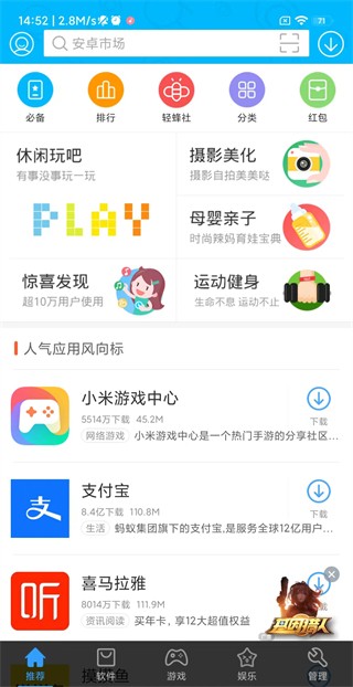 安卓市场应用商店截图1