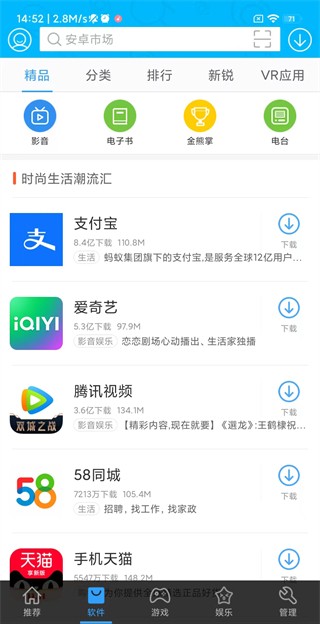 安卓市场应用商店截图2