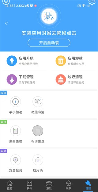 安卓市场应用商店截图5