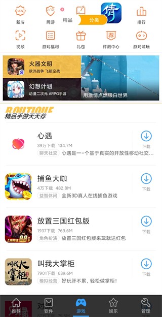 安卓市场应用商店截图4