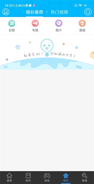 安卓市场应用商店截图3